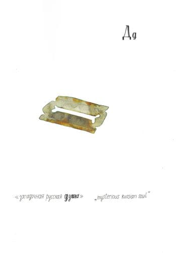 Дд letter