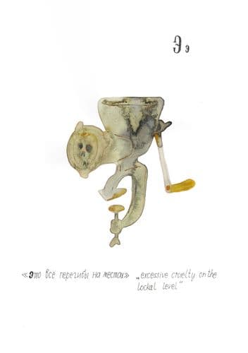 Ээ letter