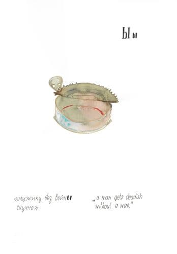 Ыы letter